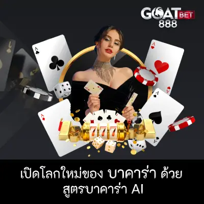baccarat 1