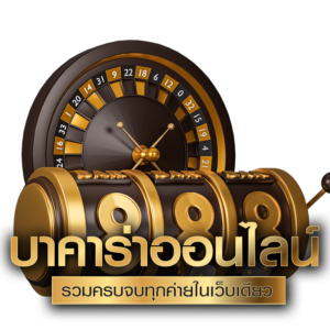 สูตรบาคาร่าฟรี