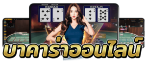 เว็บบาคาร่า